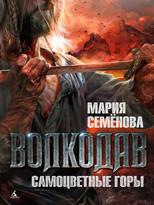 cover image of Самоцветные горы